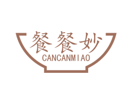 餐餐妙