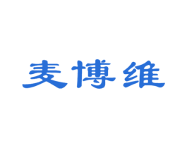 麦博维