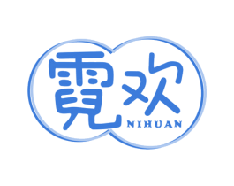 霓欢