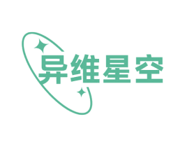异维星空