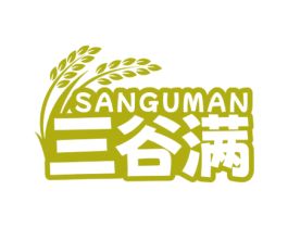 三谷满