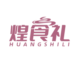 煌食礼