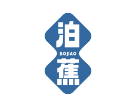 泊蕉