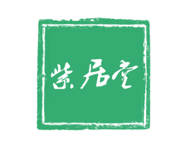 紫居堂