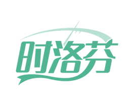 时洛芬