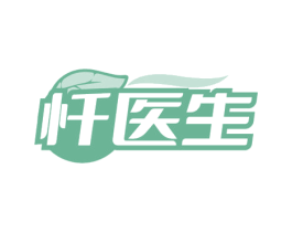 忏医生