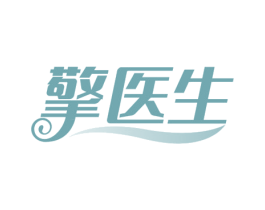 擎医生