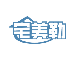 宅美勒