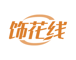 饰花线