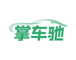 掌车驰