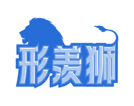 形羡狮