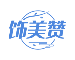 饰美赞