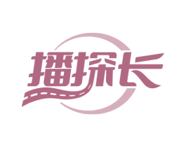 播探长