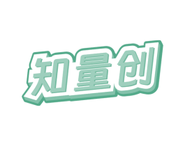 知量创