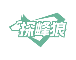 探峰狼