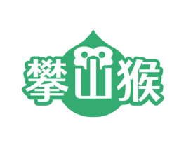 攀山猴