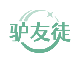 驴友徒