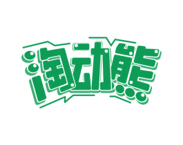淘动熊