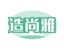 造尚雅