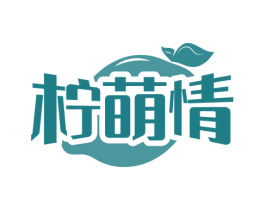 柠萌情