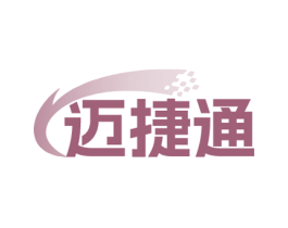 迈捷通