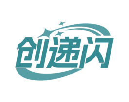 创递闪
