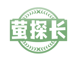 萤探长
