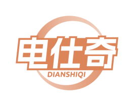 电仕奇