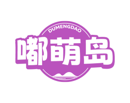 嘟萌岛