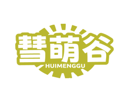 彗萌谷