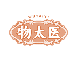 物太医