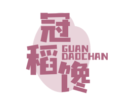 冠稻馋