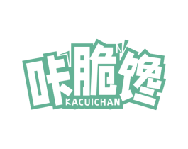 咔脆馋