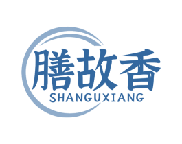 膳故香