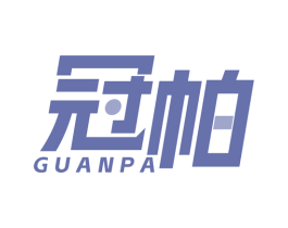 冠帕