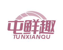 屯鲜趣