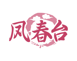 凤春台