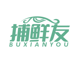 捕鲜友