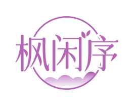 枫闲序