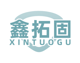 鑫拓固