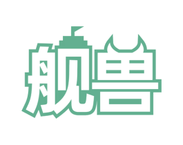 舰兽
