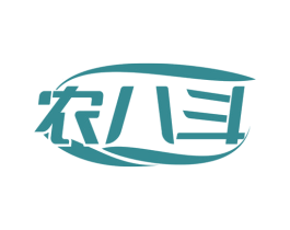 农八斗