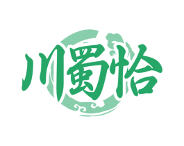 川蜀恰