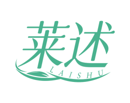 莱述