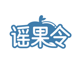 谣果令