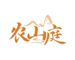 农山庭