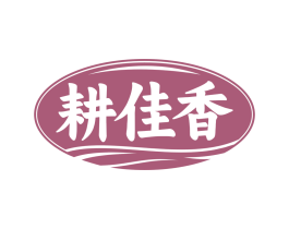 耕佳香
