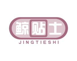 鲸贴士