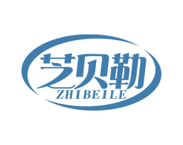 芝贝勒