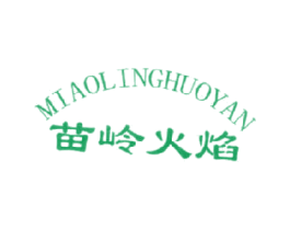 苗岭火焰